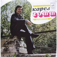 Я Открываю Двери (7 Дюймов)