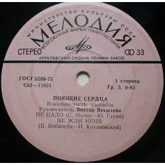 Не Надо / Не Жди Меня / До Свадьбы Заживет / Кайры (7 Дюймов)