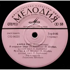 Я Открываю Двери (7 Дюймов)