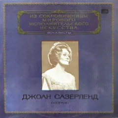 Сопрано