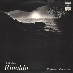 Rinaldo = Ринальдо