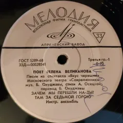 Песни Из Спектакля "Вкус Черешни" (7 Дюймов)