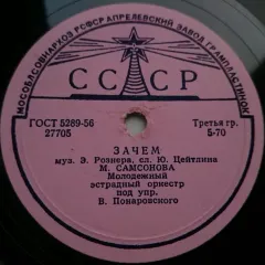 Зачем / Море (10 Дюймов) Без обложки