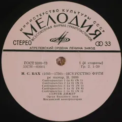 Сергей Дижур - Искусство Фуги = The Art Of Fugue In D Minor BWV 1080