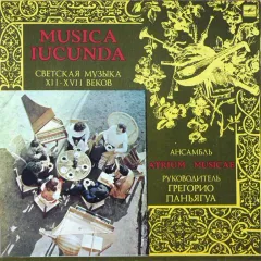 Musica Iucunda. Светская Музыка XII - XVII Веков