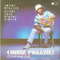 Солнечные Дни Звездные Ночи = Sunny Days Starry Nights