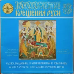 Радуйся, Обрадованная, Во Успении Твоем Нас Не Оставляющая - Rejoice, O Joyous One, In Thy Dormition Not Having Left Us