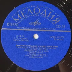 Симфония № 9 / 13 Хоральных Прелюдий = Symphony No. 9 in D Minor / 13 Choral Preludes (другое яблоко)