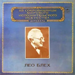 Дирижер