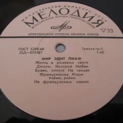 Мир Эдит Пиаф Без обложки