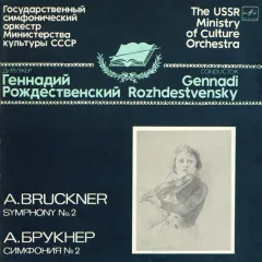 Симфония No2 До Минор (Редакция 1877 г.)