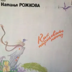 Как Нарисовать Птицу