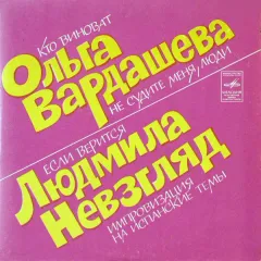 Кто Виноват (7 Дюймов)