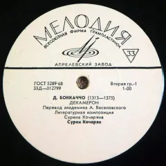 Декамерон