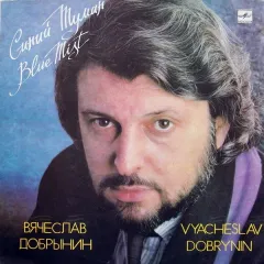 Синий Туман