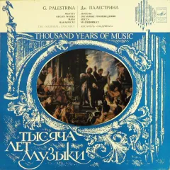 The "Madrigal" Ensemble* = Ансамбль "Мадригал"* - Motets / Organ Works / Mass / Magnificat = Мотеты / Органные Произведения / Месса / Магнификат