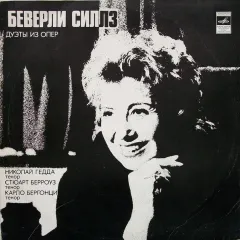 Дуэты Из Опер