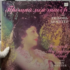 Прощай, Мой Табор = Farewell My Gypsy Camp