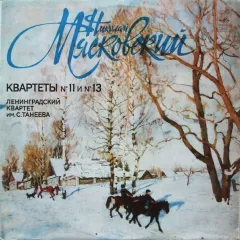 Ленинградский Квартет Им. С. Танеева - Квартеты No 11 И No 13