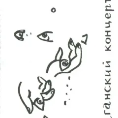 Таганский Концерт. Часть 1