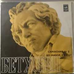 Symphony No. 5