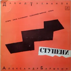 Ступени