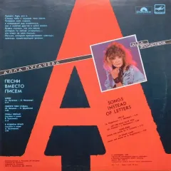 Песни Вместо Писем = Songs Instead Of Letters