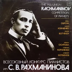 Всесоюзный Конкурс Пианистов Им. С.В. Рахманинова = The All-Union Rachmaninov Competition Of Pianists