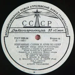Фрагменты Из Оперы "Бал-Маскарад" Без обложки