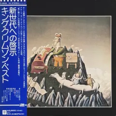The Young Persons Guide To King Crimson = 新世代への啓示(キンク・クリムソン・ヘスト) Без Obi