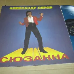 Сюзанна EX (Голубой винил)