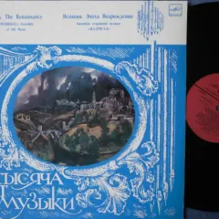 Thousand Years Of Music . Spain. The Renaissance Сильное повреждение конверта