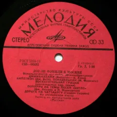 The Dooley Family In Moscow, Live Concert At Rossia Hall, October 29, 1975 Без обложки