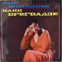 Нани Брегвадзе - Nani Bregvadze