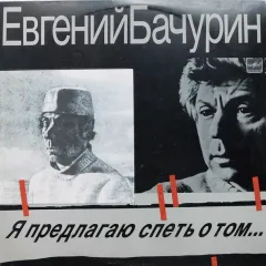 Я Предлагаю Спеть О Том...