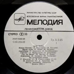 Для Тебя = Синең Өчен