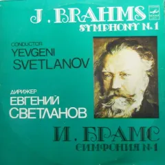 Russian State Symphony Orchestra Conductor Evgeni Svetlanov - Симфония № 1 До Минор. Соч. 68 / Symphony No. 4 In D Minor. Op. 68