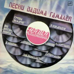 Наша Пластинка