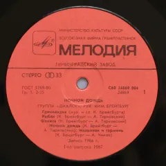 Ночной Дождь Без обложки