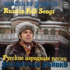 Русские Народные Песни