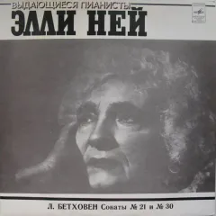 Сонаты No 21 И No 30