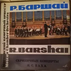 Скрипичные Концерты