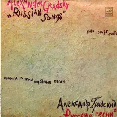 Russian Songs (Folk Songs Suite) - Русские Песни (Сюита На Темы Народных Песен)