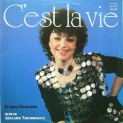 C'est La Vie
