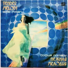 Нежная Мелодия = Tender Melody