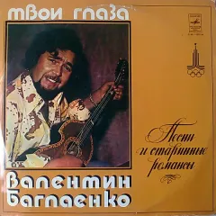 Твои Глаза