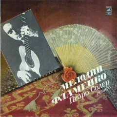 Мелодии Фламенко