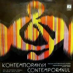 Контемпоранул