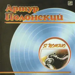 Я Помню
