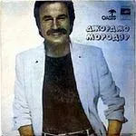 Если Бы Ты Не Боялся (7 Дюймов)